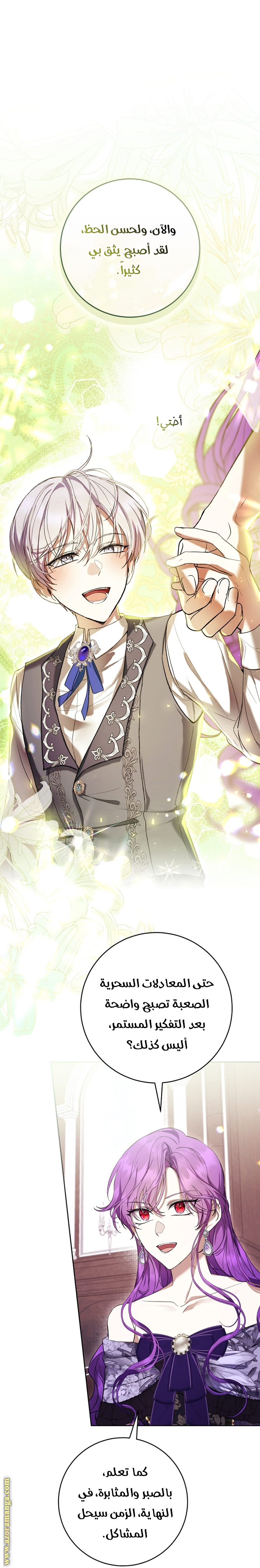 Read Isn’t Being A Wicked Woman Much Better AR Manga Online