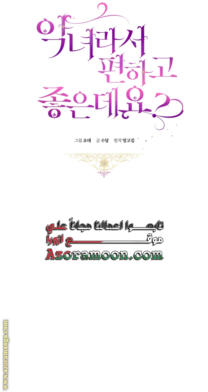 Read Isn’t Being A Wicked Woman Much Better AR Manga Online