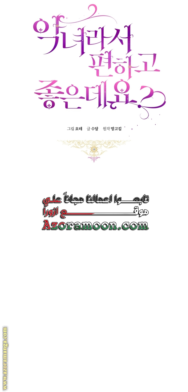 Read Isn’t Being A Wicked Woman Much Better AR Manga Online