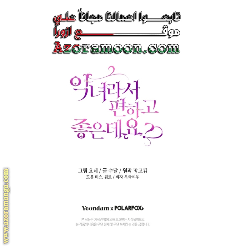 Read Isn’t Being A Wicked Woman Much Better AR Manga Online