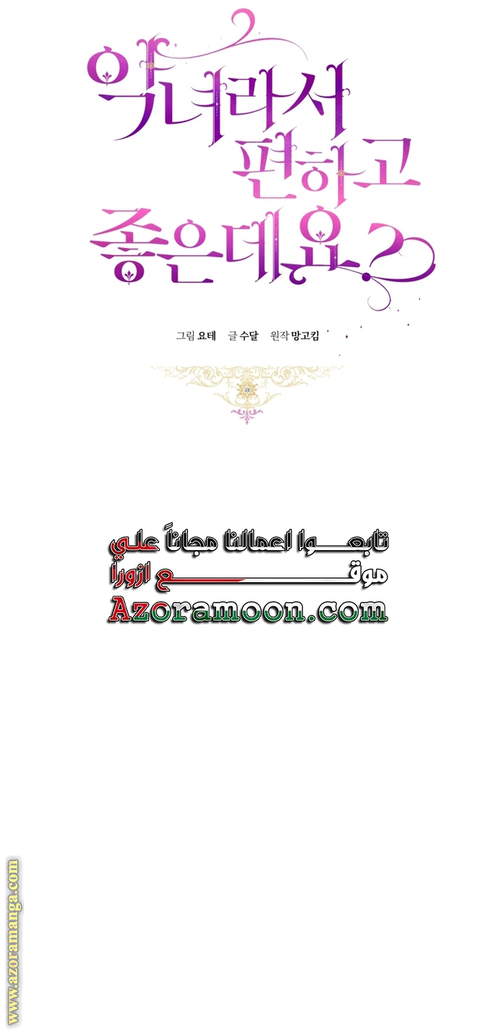 Read Isn’t Being A Wicked Woman Much Better AR Manga Online
