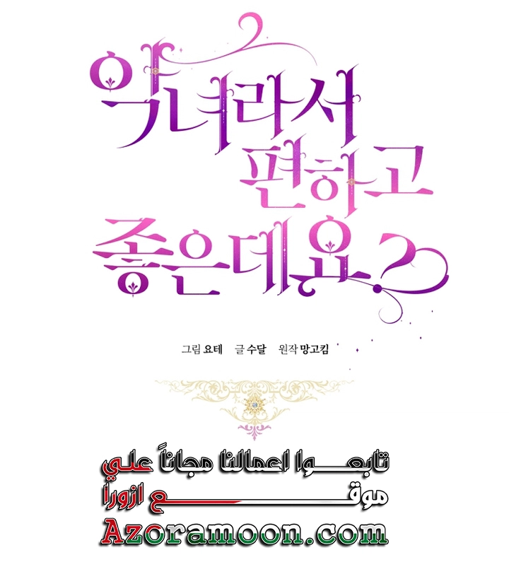 Read Isn’t Being A Wicked Woman Much Better AR Manga Online