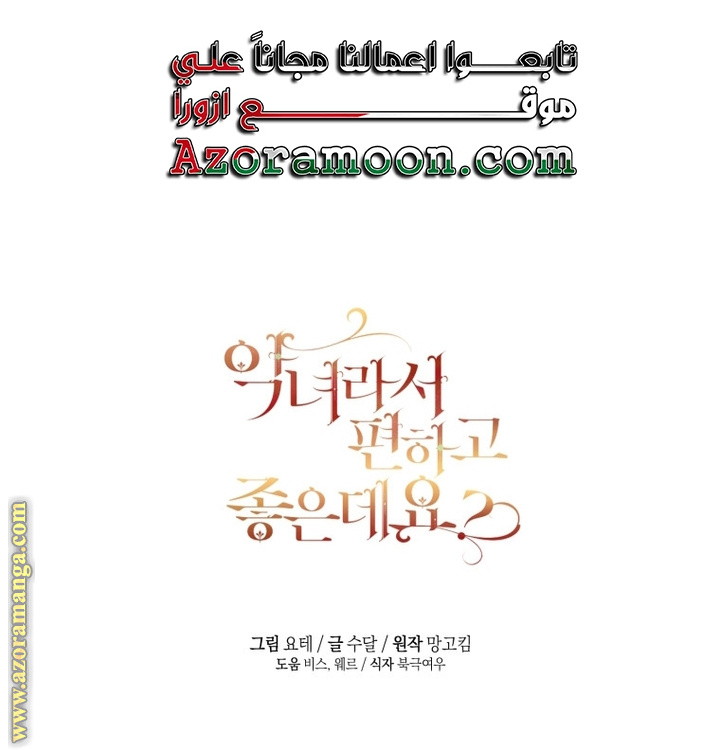 Read Isn’t Being A Wicked Woman Much Better AR Manga Online