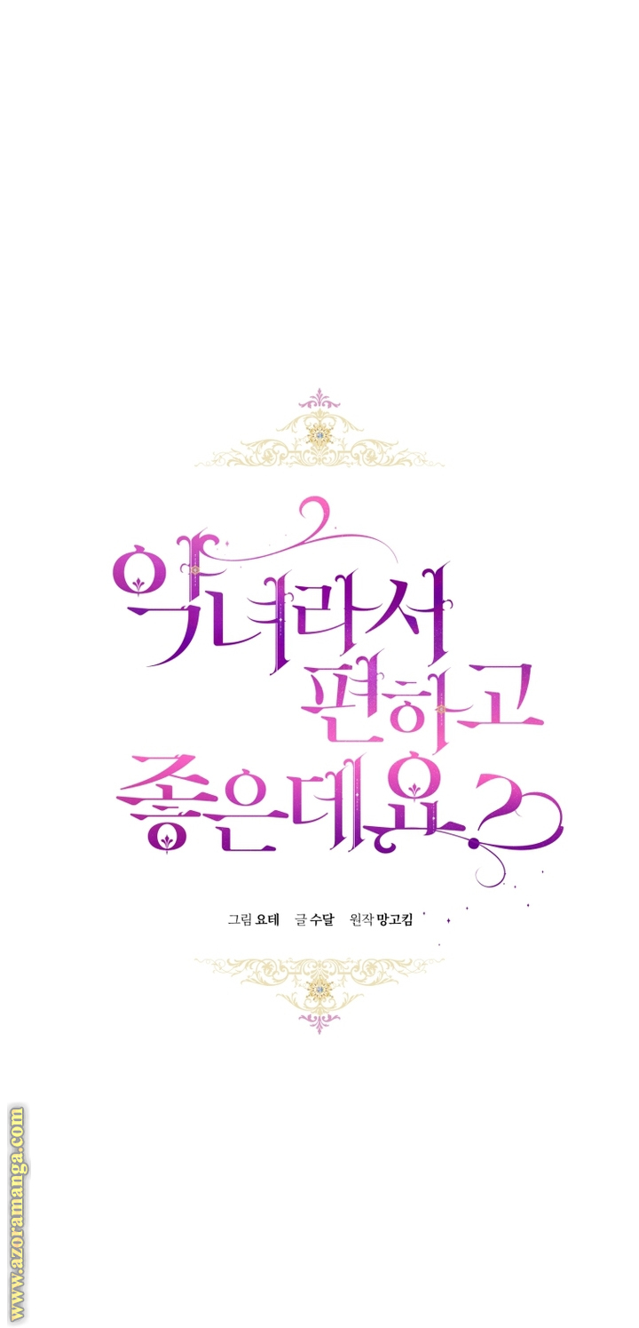 Read Isn’t Being A Wicked Woman Much Better AR Manga Online