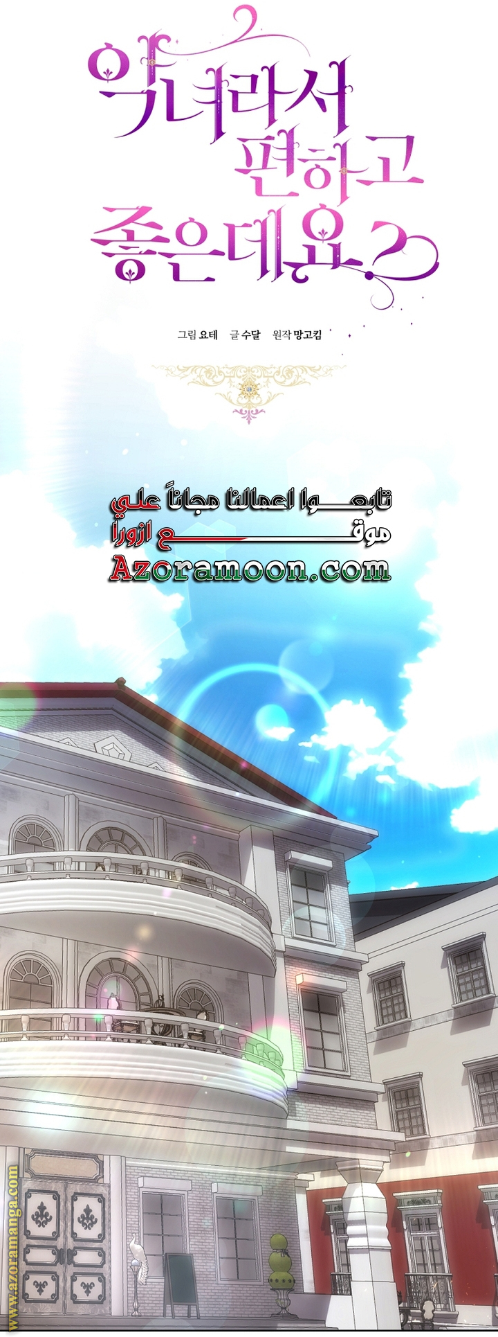 Read Isn’t Being A Wicked Woman Much Better AR Manga Online