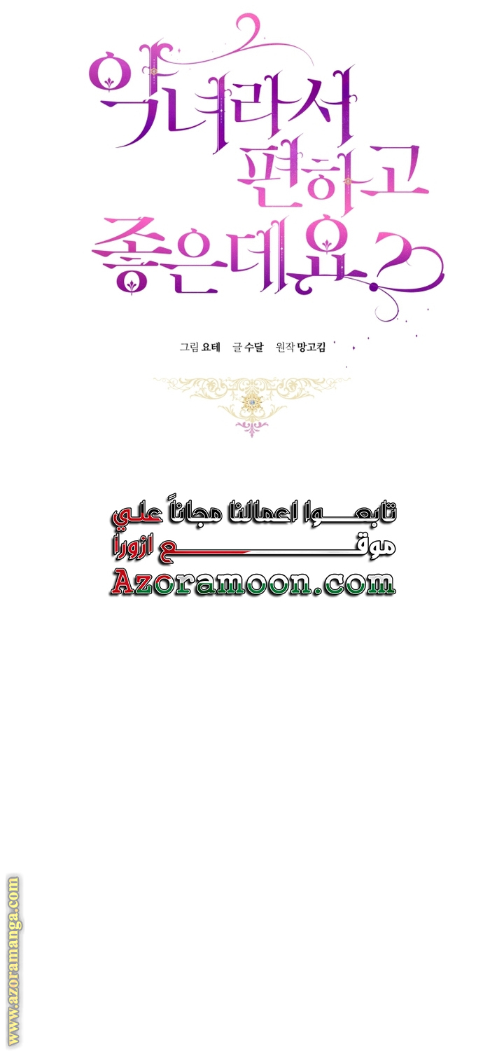 Read Isn’t Being A Wicked Woman Much Better AR Manga Online