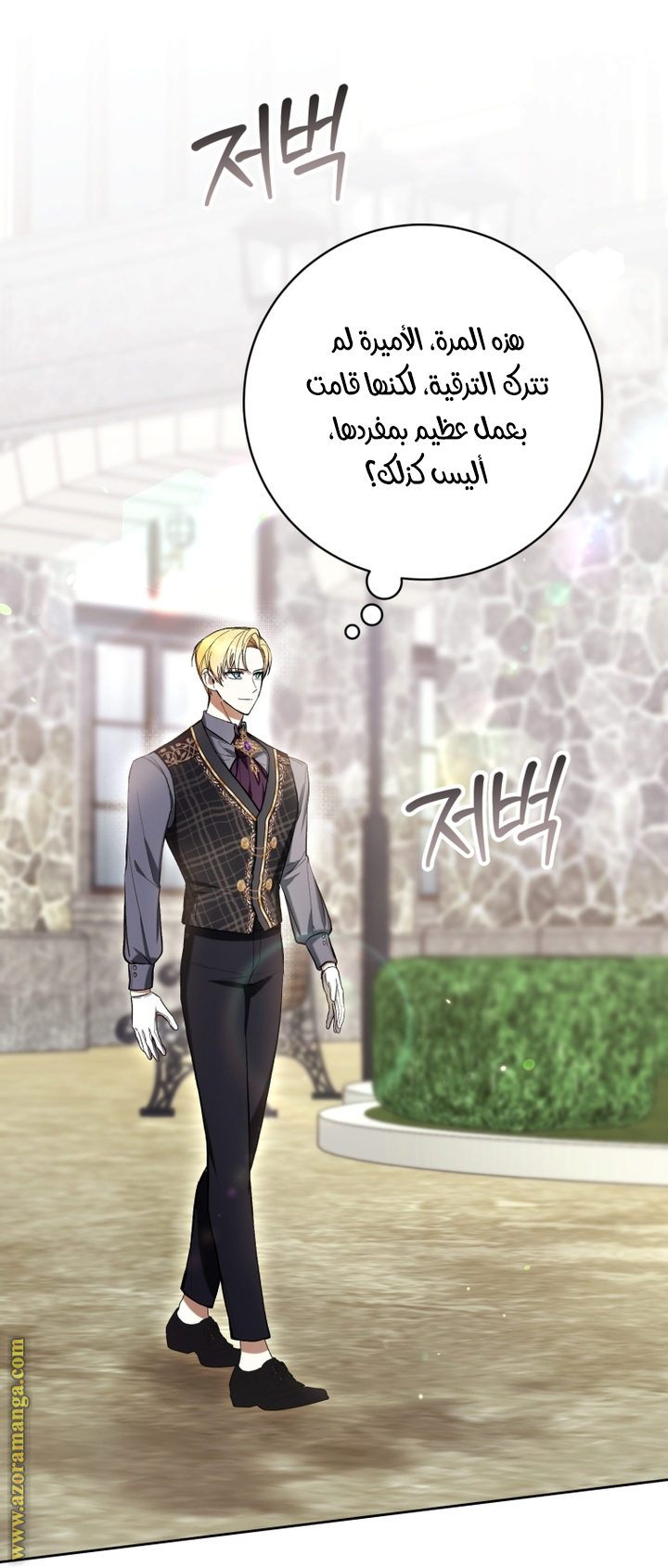 Read Isn’t Being A Wicked Woman Much Better AR Manga Online