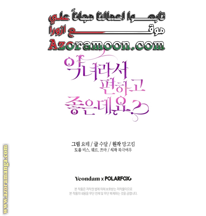 Read Isn’t Being A Wicked Woman Much Better AR Manga Online