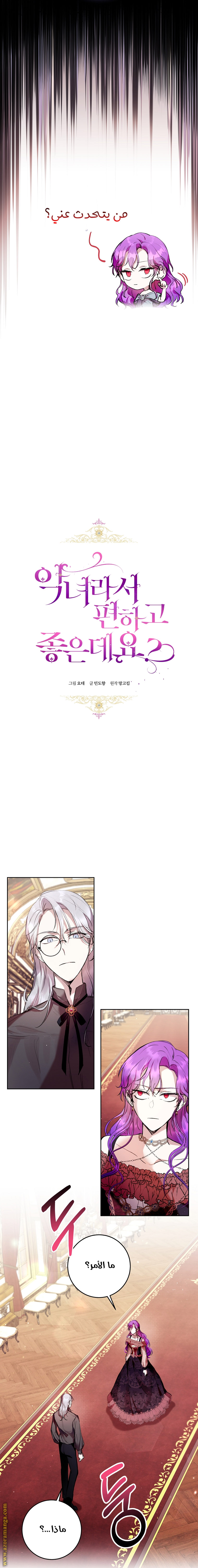 Read Isn’t Being A Wicked Woman Much Better AR Manga Online