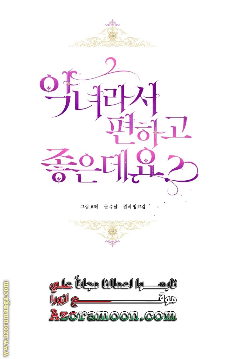 Read Isn’t Being A Wicked Woman Much Better AR Manga Online