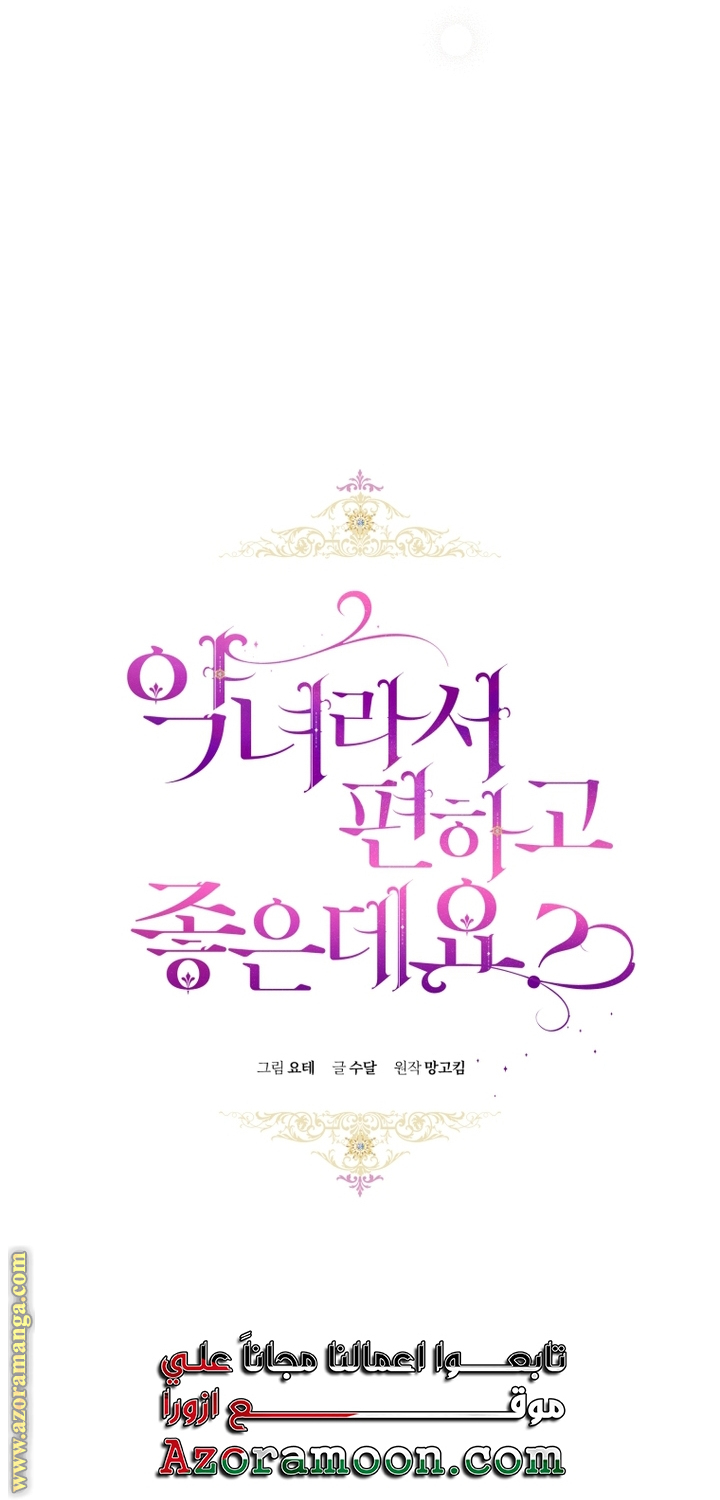 Read Isn’t Being A Wicked Woman Much Better AR Manga Online