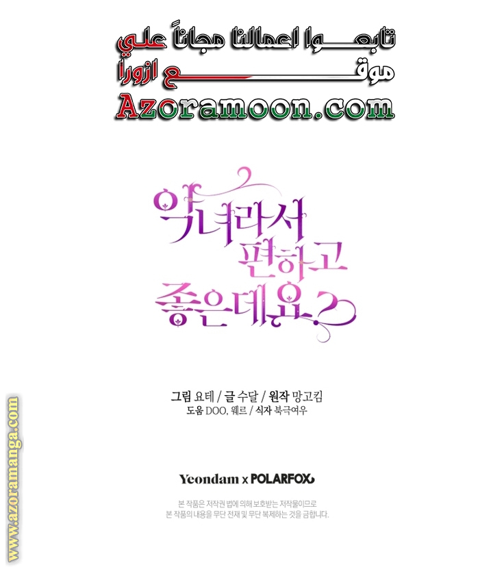 Read Isn’t Being A Wicked Woman Much Better AR Manga Online