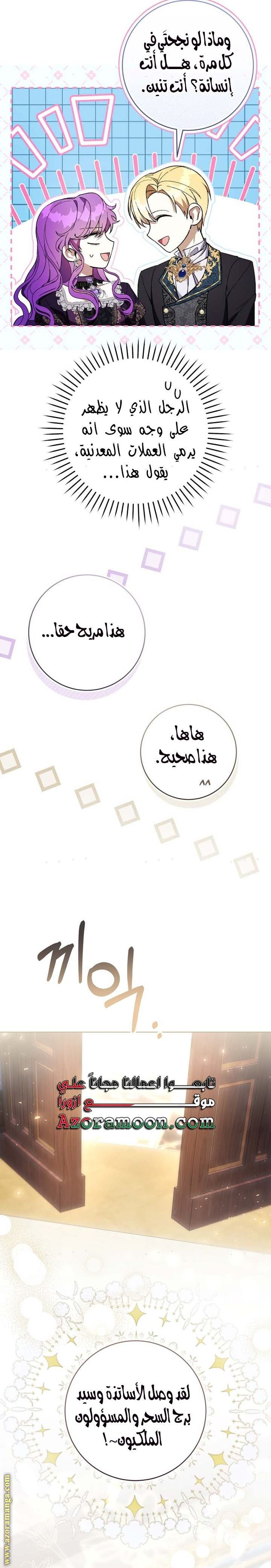 Read Isn’t Being A Wicked Woman Much Better AR Manga Online