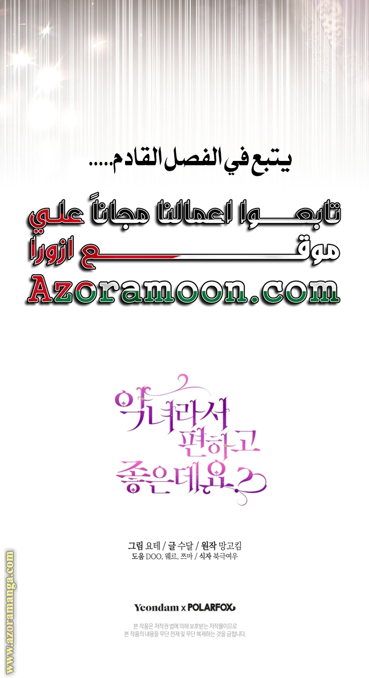 Read Isn’t Being A Wicked Woman Much Better AR Manga Online