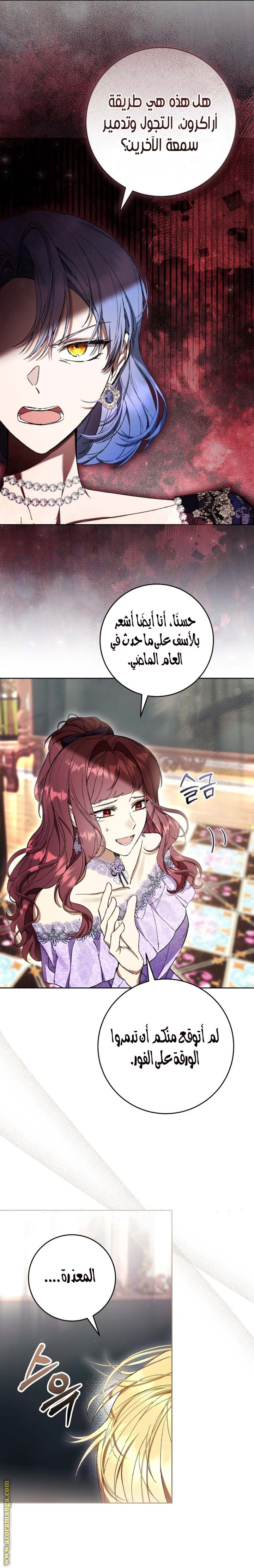 Read Isn’t Being A Wicked Woman Much Better AR Manga Online