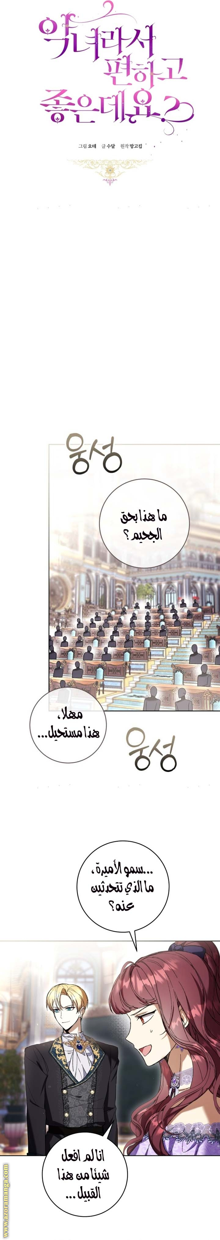 Read Isn’t Being A Wicked Woman Much Better AR Manga Online