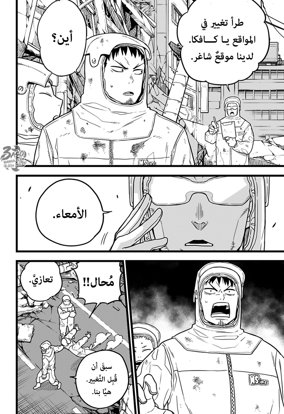 Read Kaiju No. 8 AR Manga Online