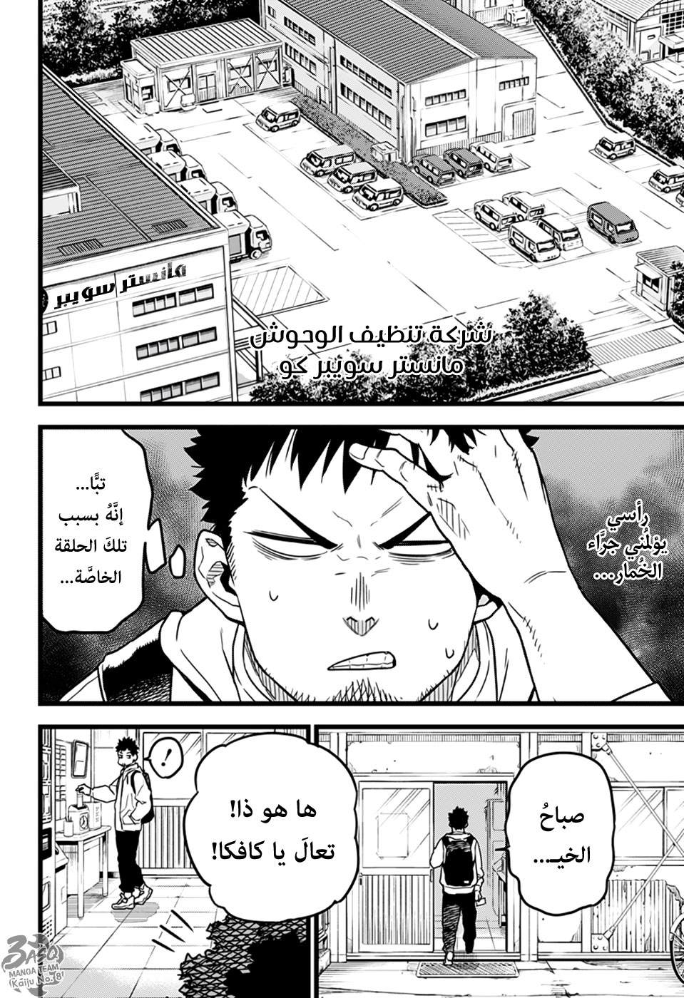 Read Kaiju No. 8 AR Manga Online