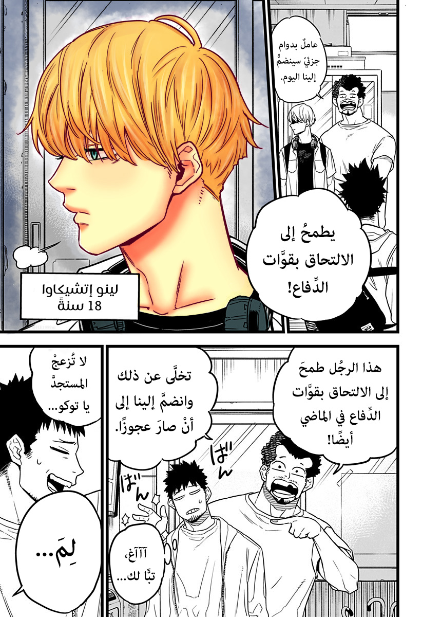 Read Kaiju No. 8 AR Manga Online