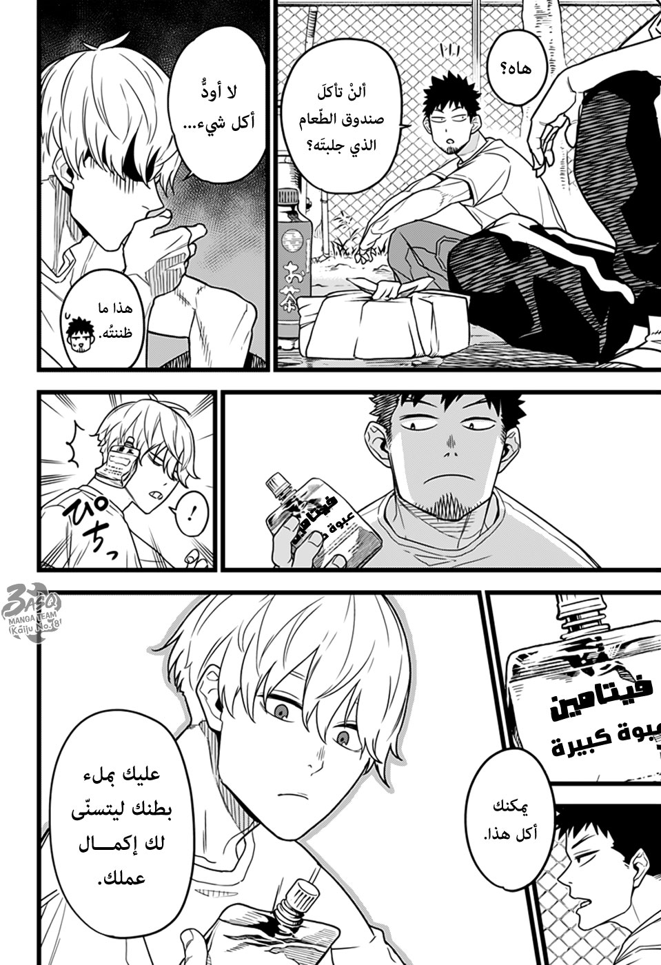 Read Kaiju No. 8 AR Manga Online