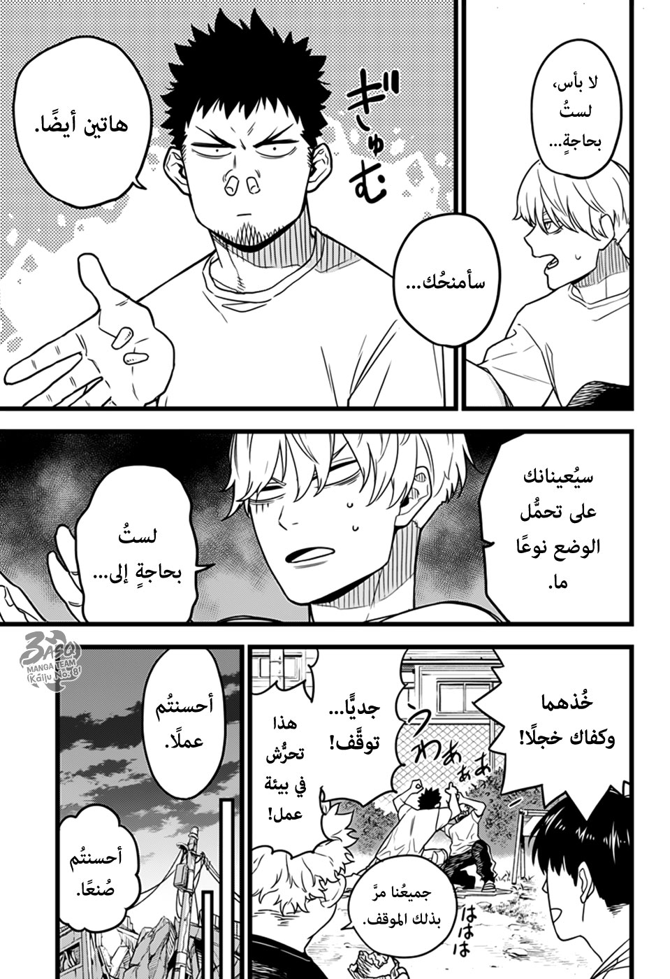 Read Kaiju No. 8 AR Manga Online