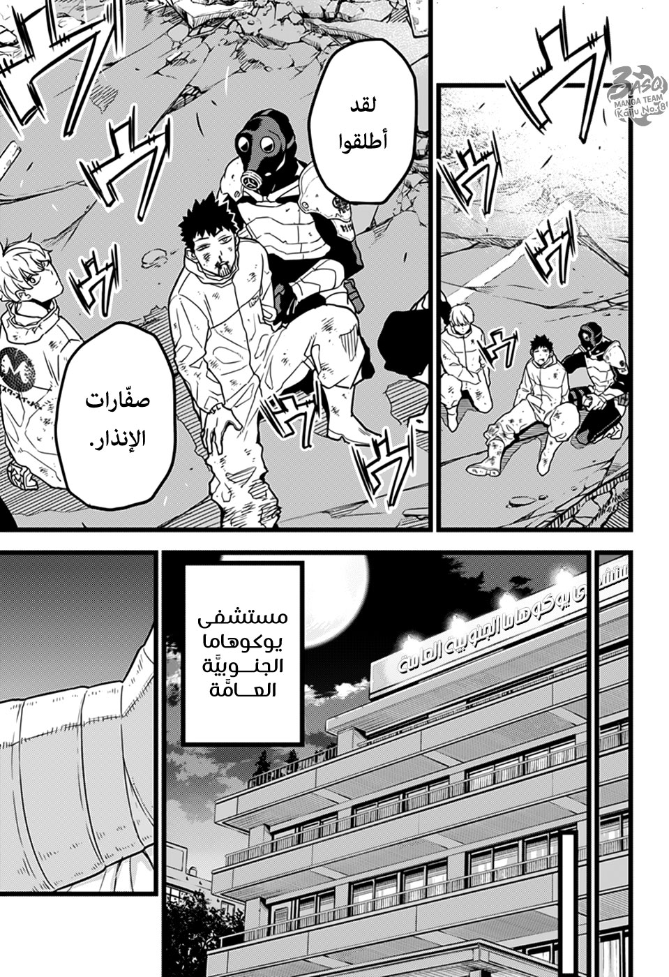 Read Kaiju No. 8 AR Manga Online