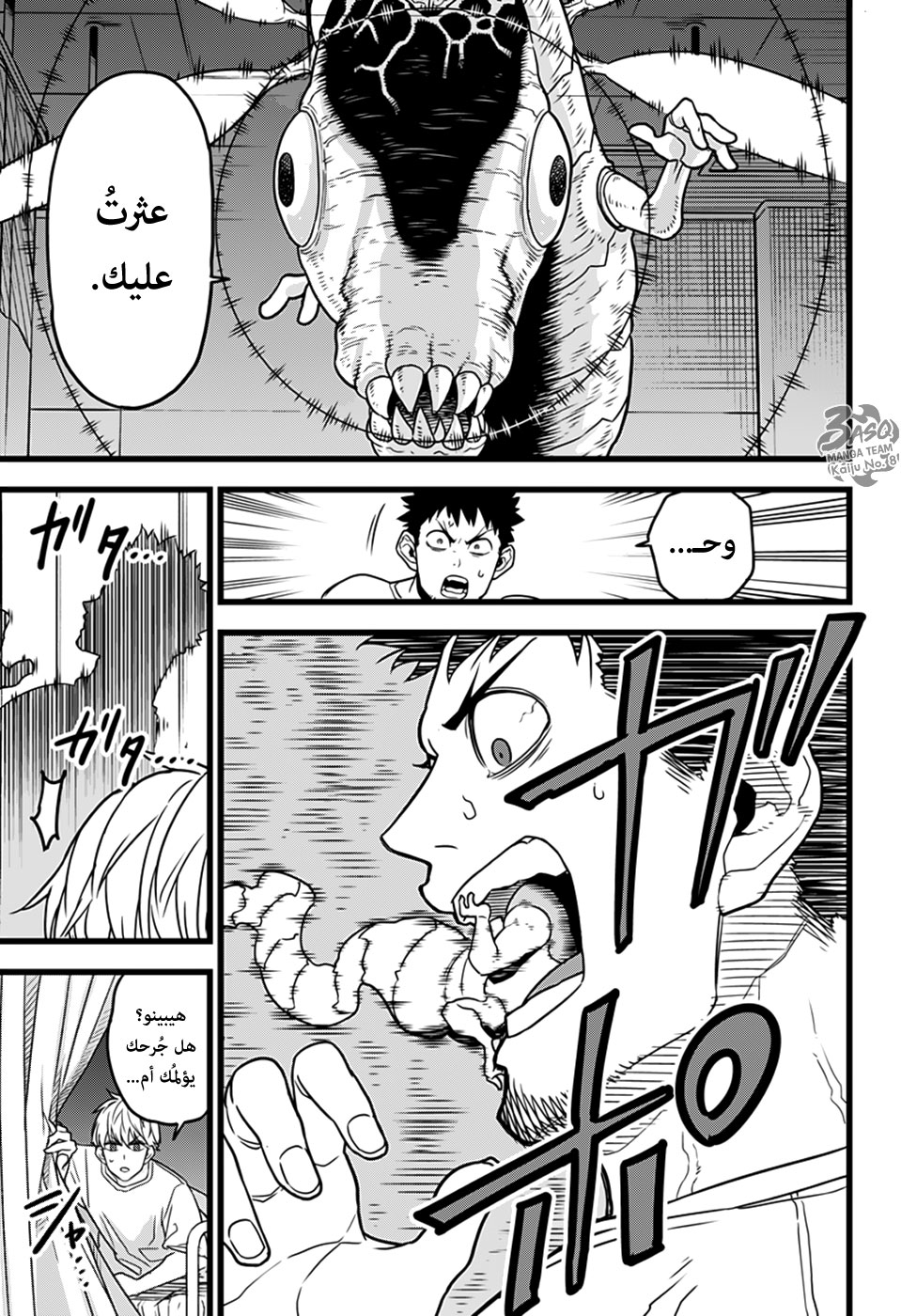 Read Kaiju No. 8 AR Manga Online