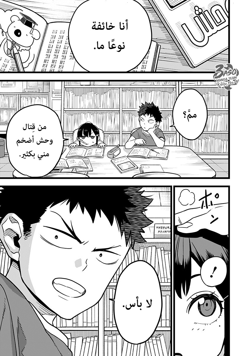 Read Kaiju No. 8 AR Manga Online