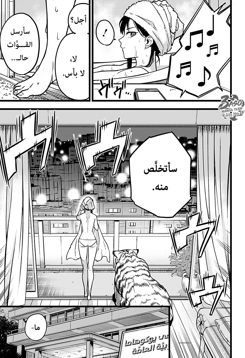 Read Kaiju No. 8 AR Manga Online