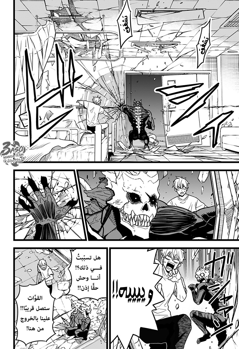 Read Kaiju No. 8 AR Manga Online