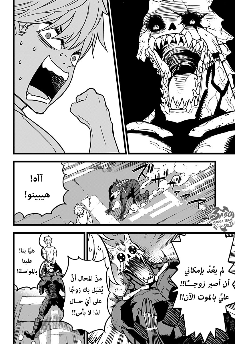 Read Kaiju No. 8 AR Manga Online