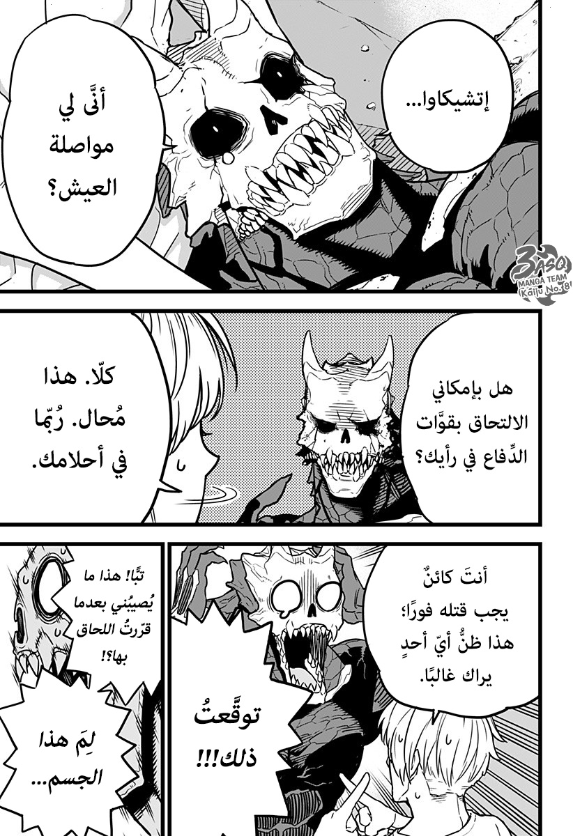 Read Kaiju No. 8 AR Manga Online