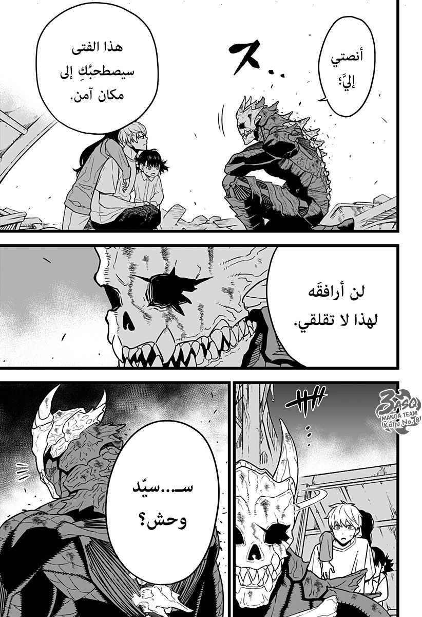 Read Kaiju No. 8 AR Manga Online