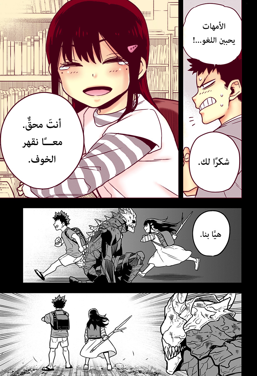 Read Kaiju No. 8 AR Manga Online