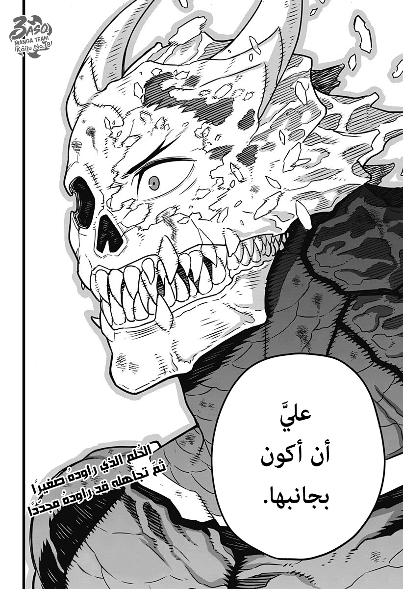 Read Kaiju No. 8 AR Manga Online