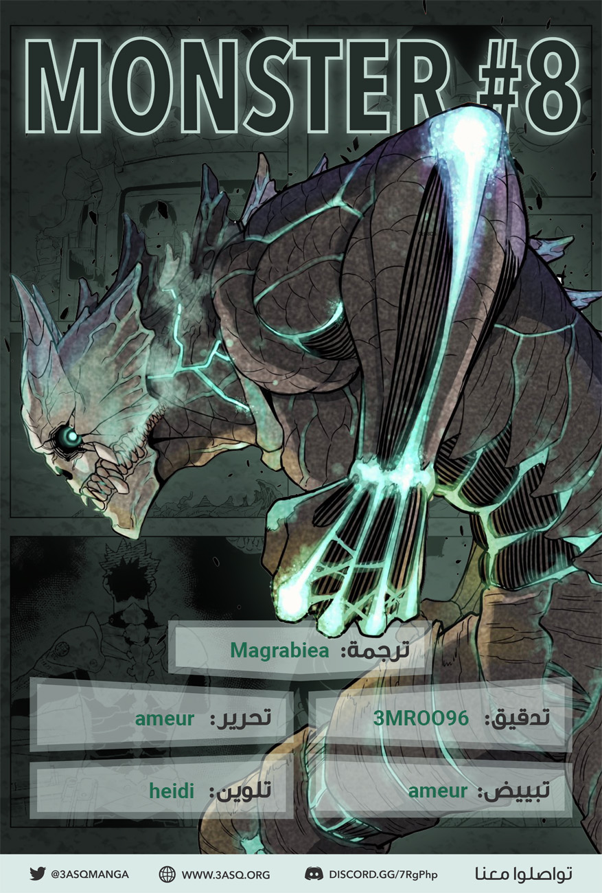 Read Kaiju No. 8 AR Manga Online