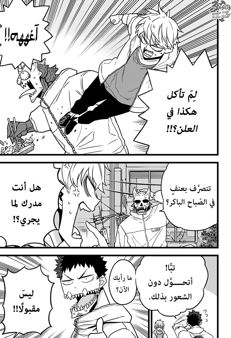 Read Kaiju No. 8 AR Manga Online