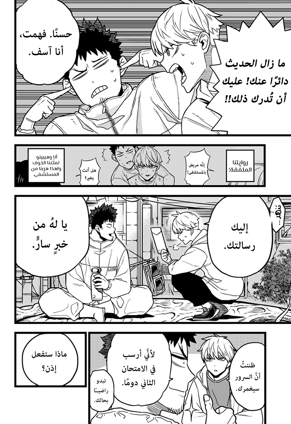 Read Kaiju No. 8 AR Manga Online