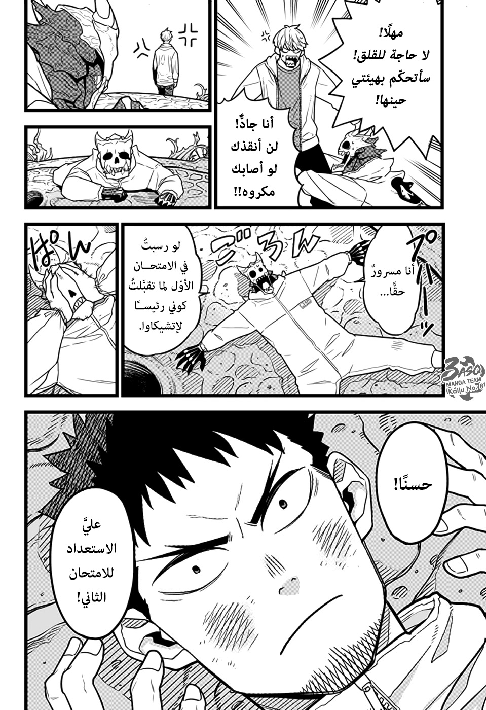 Read Kaiju No. 8 AR Manga Online