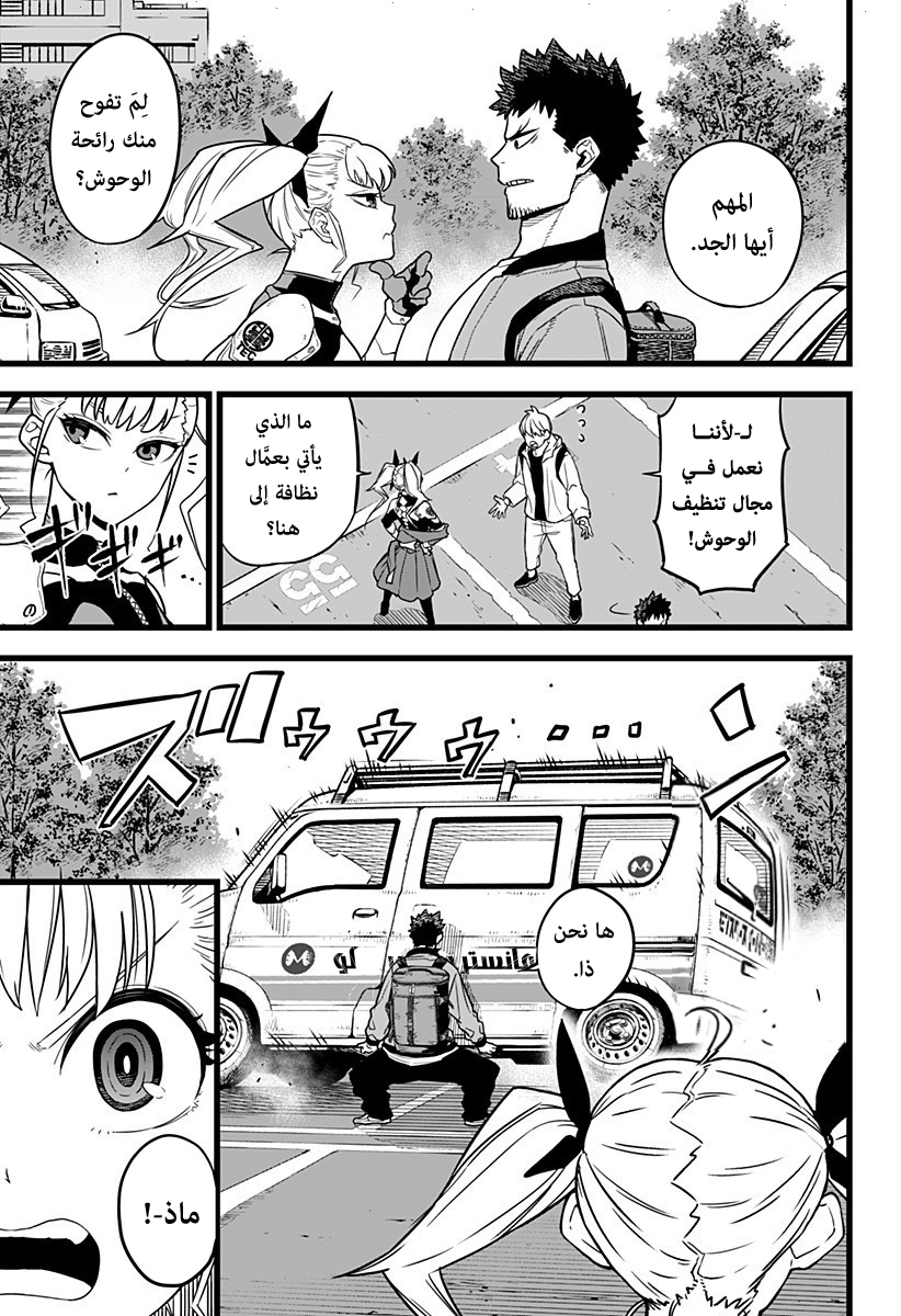 Read Kaiju No. 8 AR Manga Online