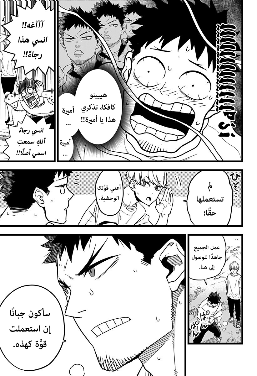 Read Kaiju No. 8 AR Manga Online