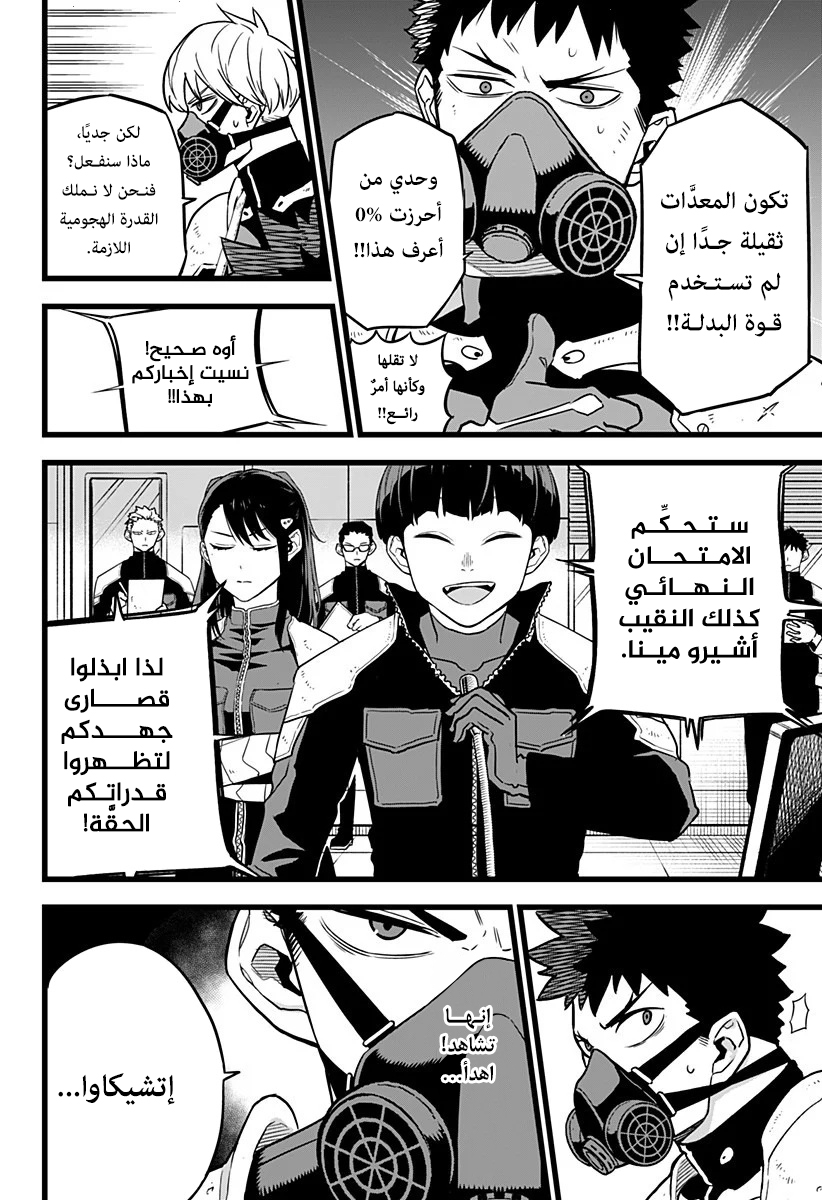 Read Kaiju No. 8 AR Manga Online