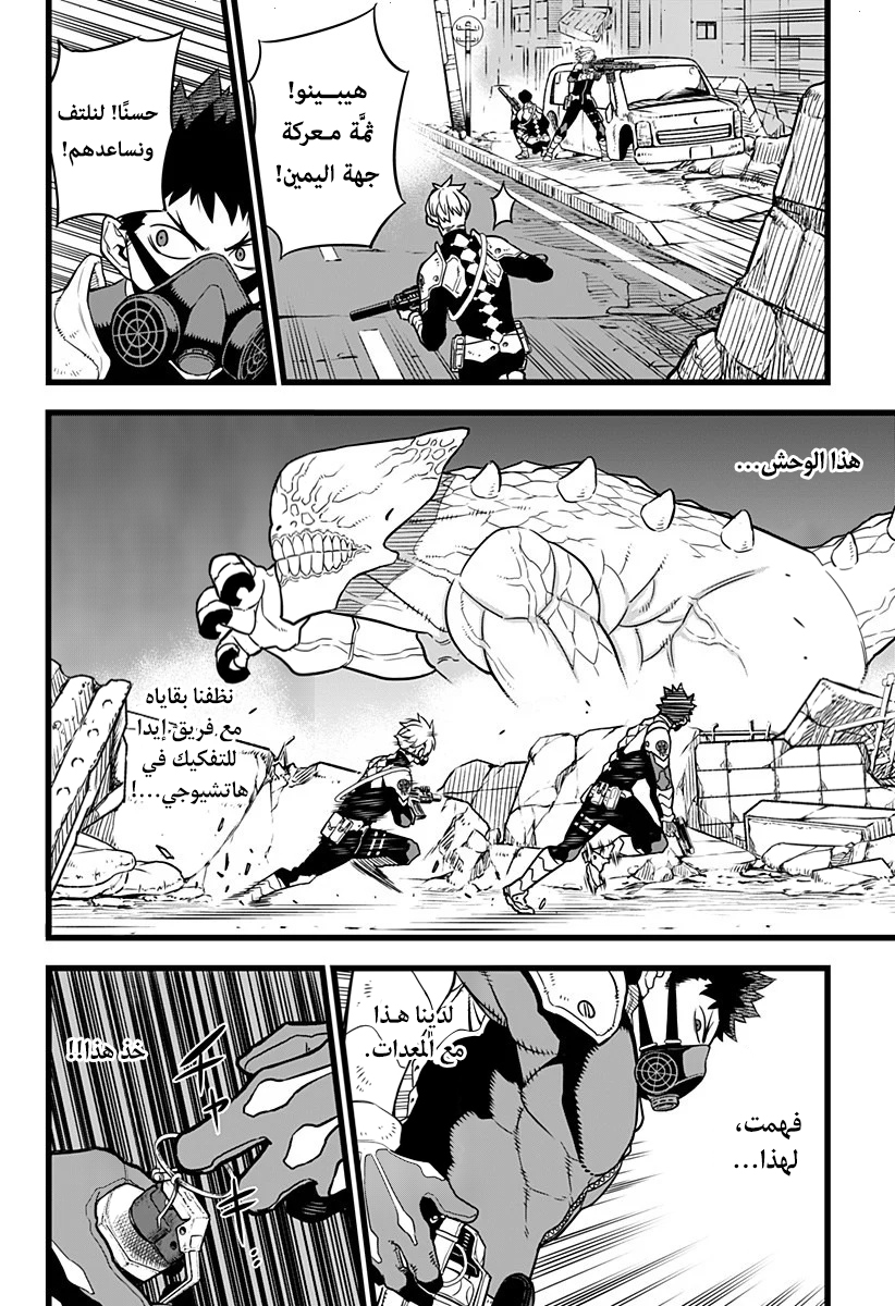 Read Kaiju No. 8 AR Manga Online