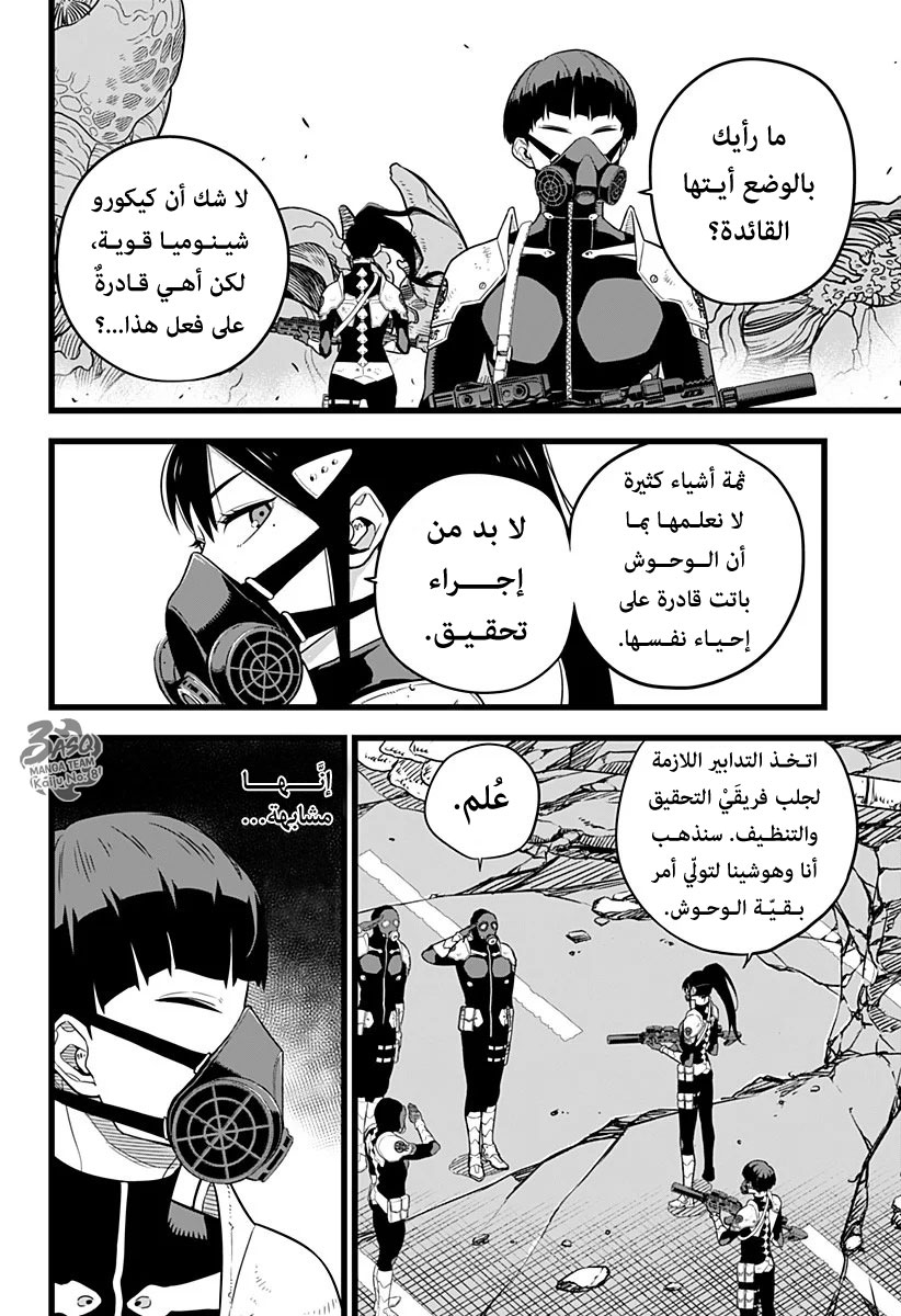 Read Kaiju No. 8 AR Manga Online