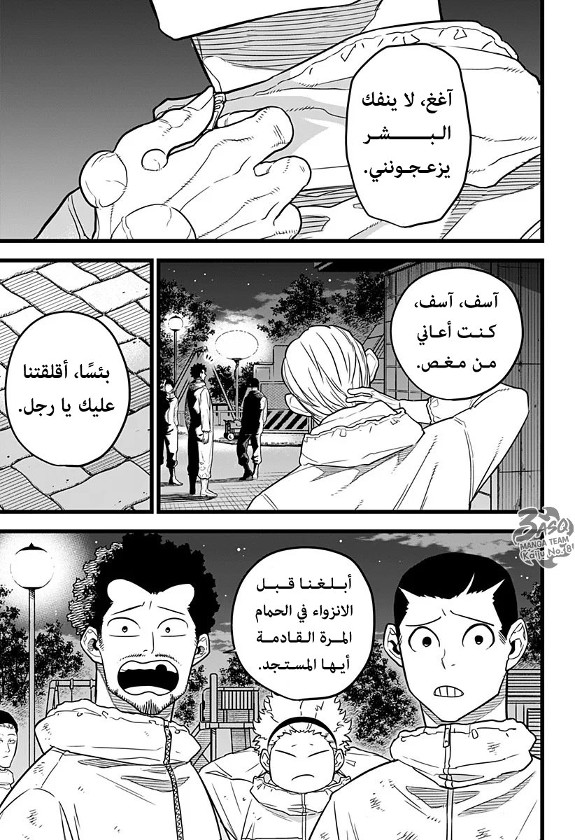 Read Kaiju No. 8 AR Manga Online