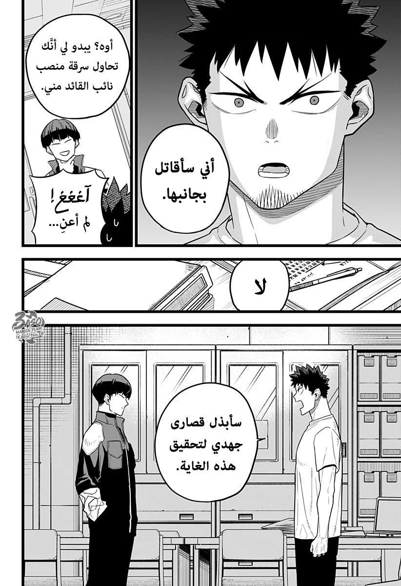 Read Kaiju No. 8 AR Manga Online