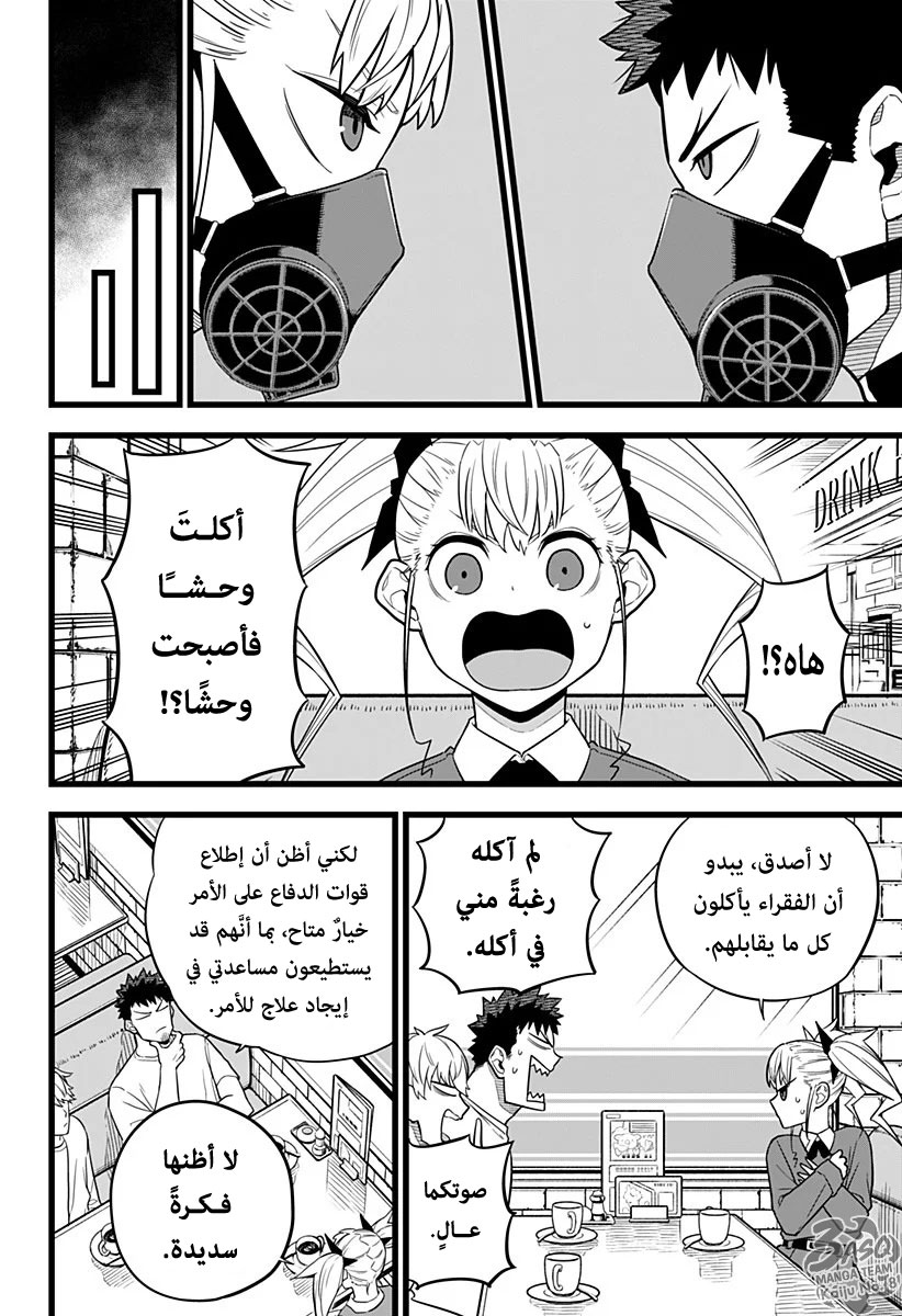 Read Kaiju No. 8 AR Manga Online