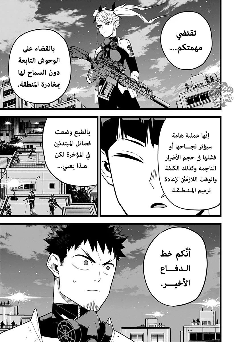Read Kaiju No. 8 AR Manga Online
