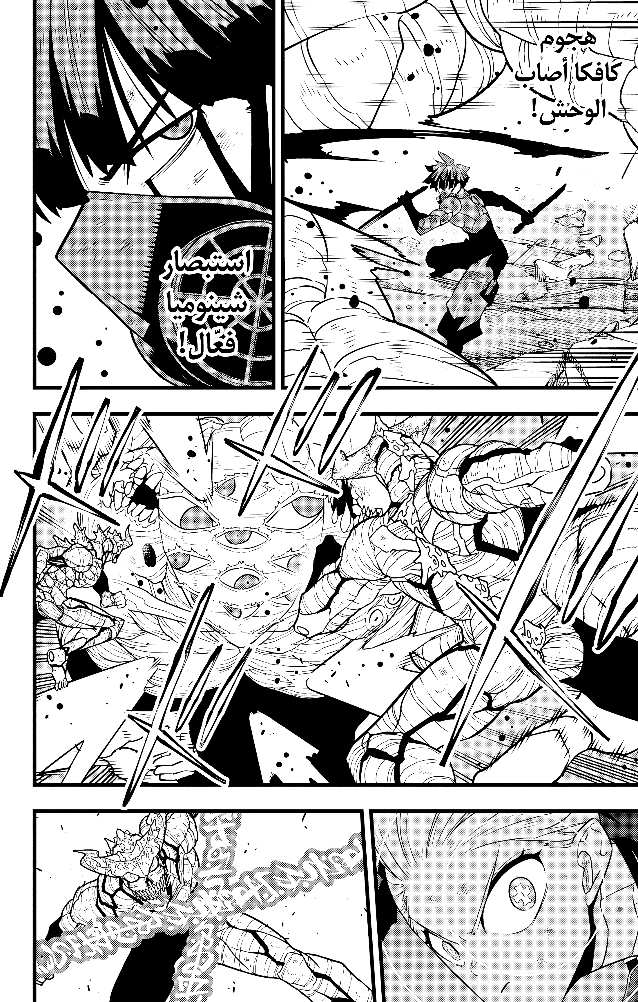 Read Kaiju No. 8 AR Manga Online