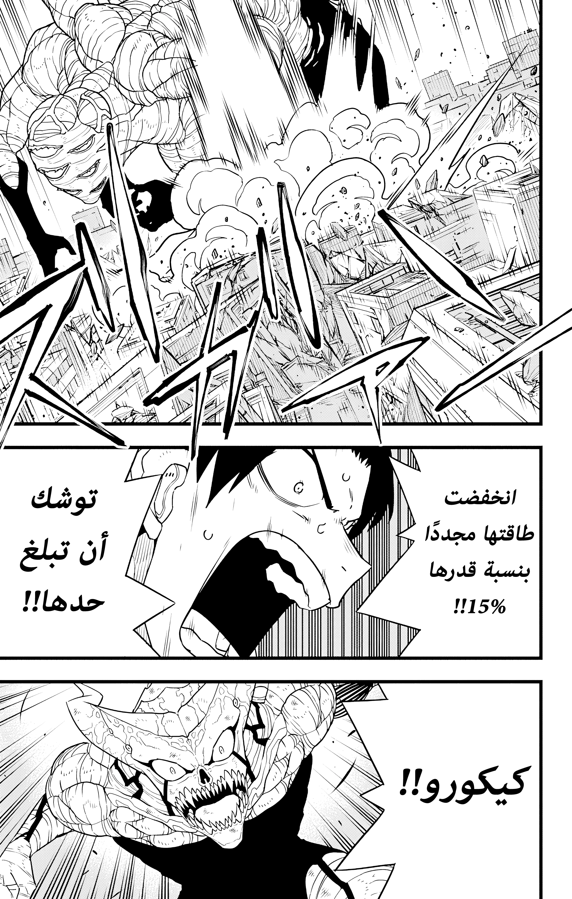 Read Kaiju No. 8 AR Manga Online